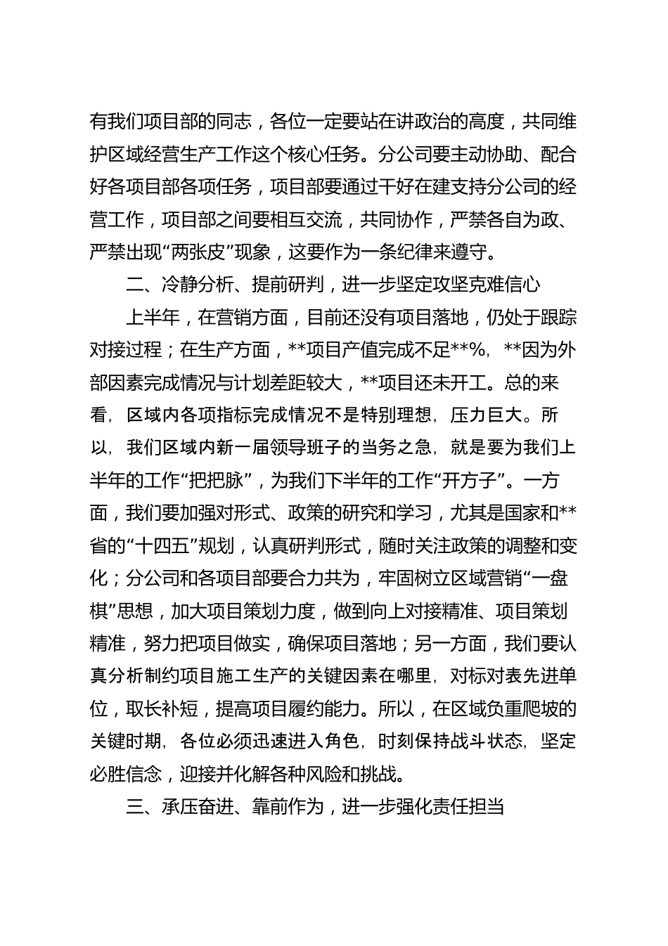 在2023年分公司干部任职大会上的讲话稿.docx_第3页