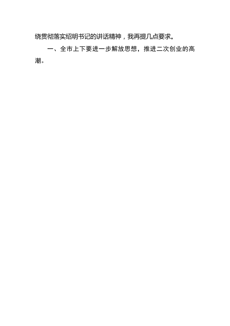 在全市工业项目调研总结会上的讲话.docx_第2页