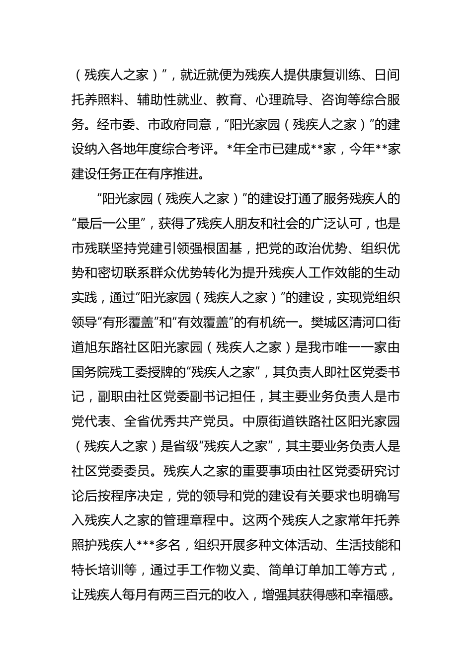 在“美好环境与幸福生活共同缔造”活动推进会上的汇报发言材料.docx_第3页