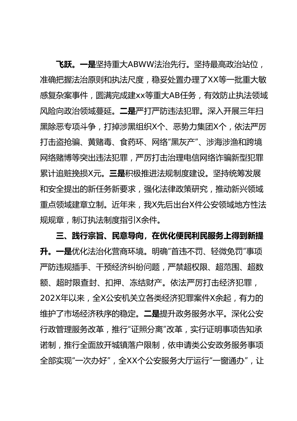 在依法治x专题调研座谈会上的汇报发言.docx_第3页