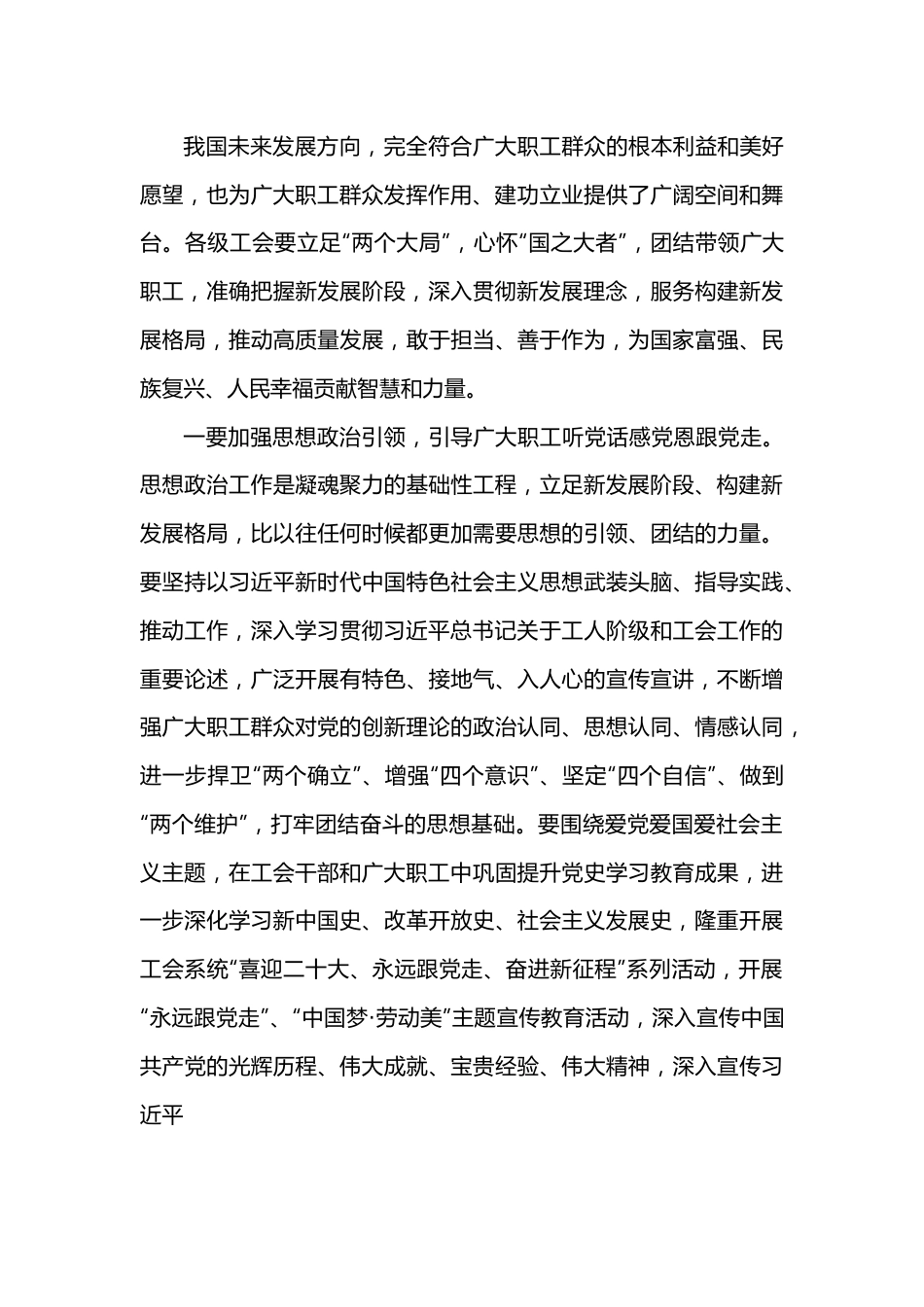 在2022年庆祝“五一”国际劳动节大会上的讲话.docx_第3页