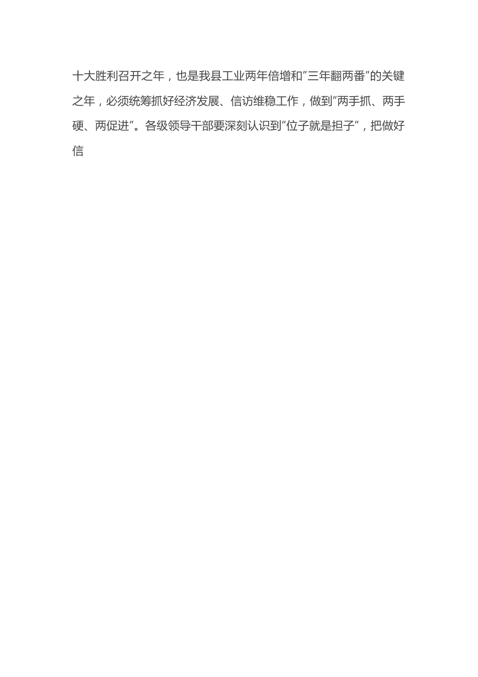 在全县重点难点信访问题调度会上的讲话.docx_第2页