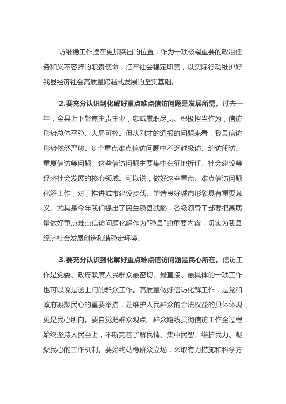 在全县重点难点信访问题调度会上的讲话.docx_第3页