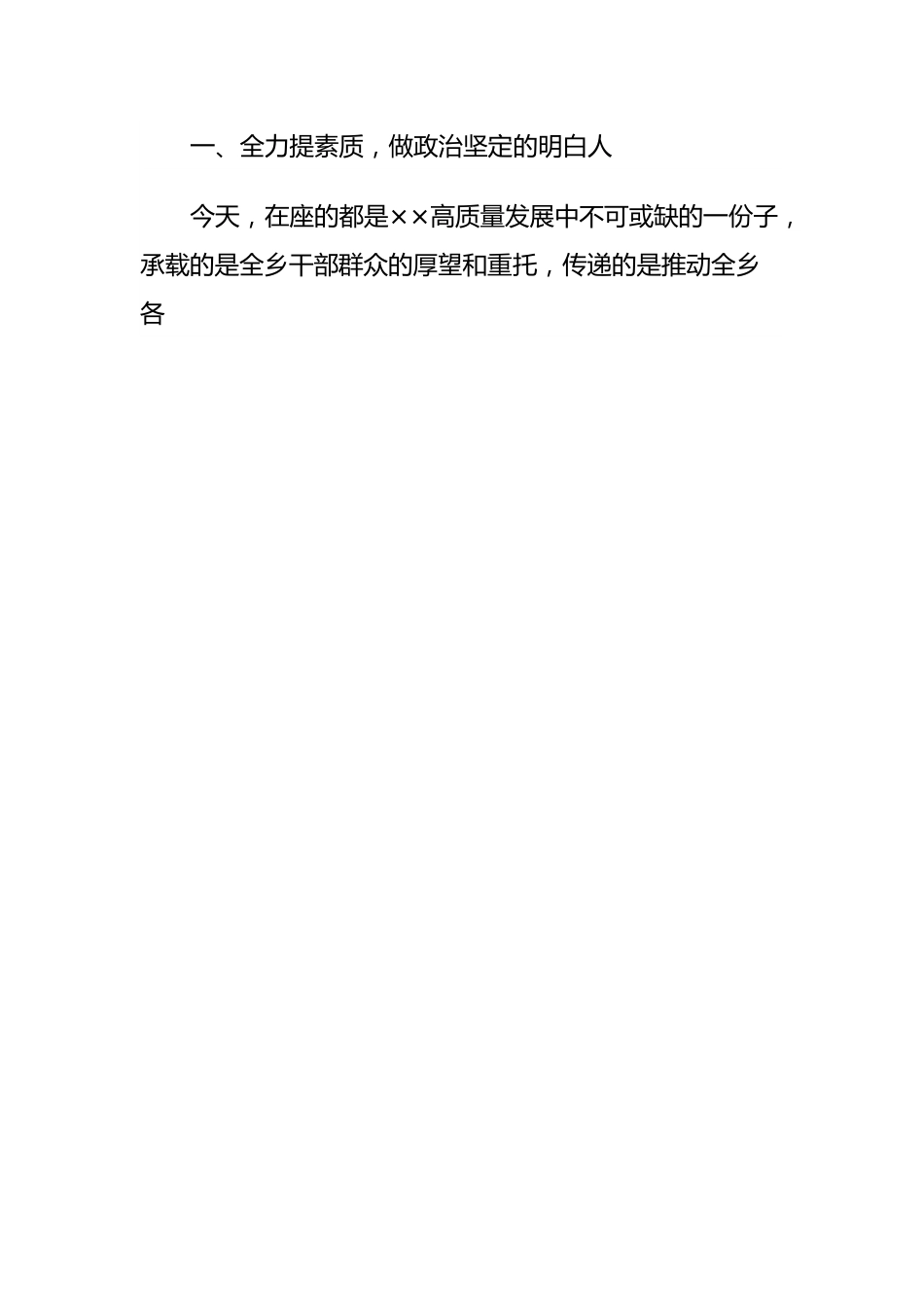在××乡人民代表大会闭幕式上的主持词.docx_第2页