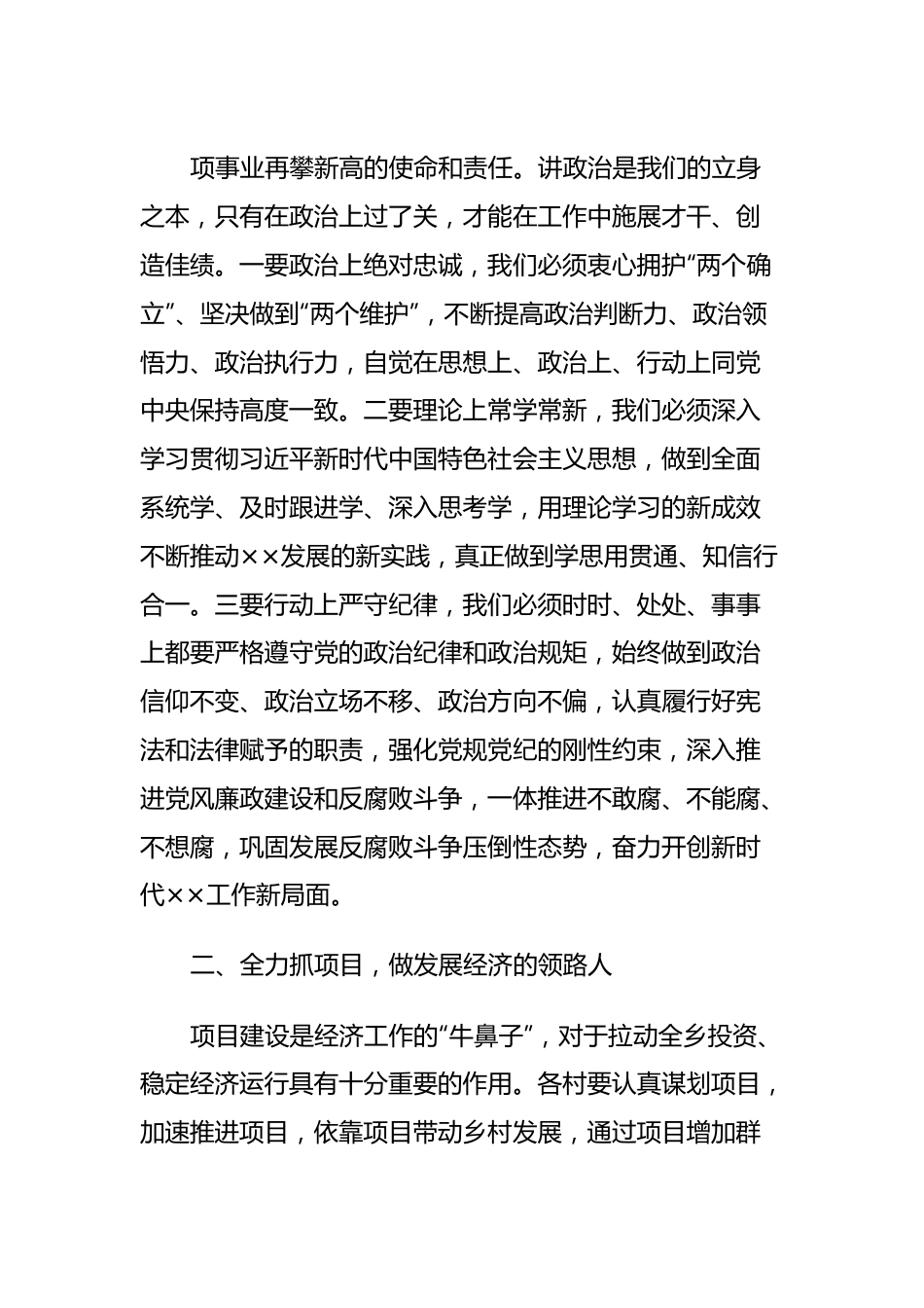 在××乡人民代表大会闭幕式上的主持词.docx_第3页