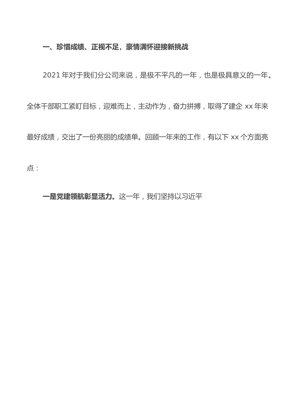 在x集团公司职代会上的总结讲话.docx_第2页