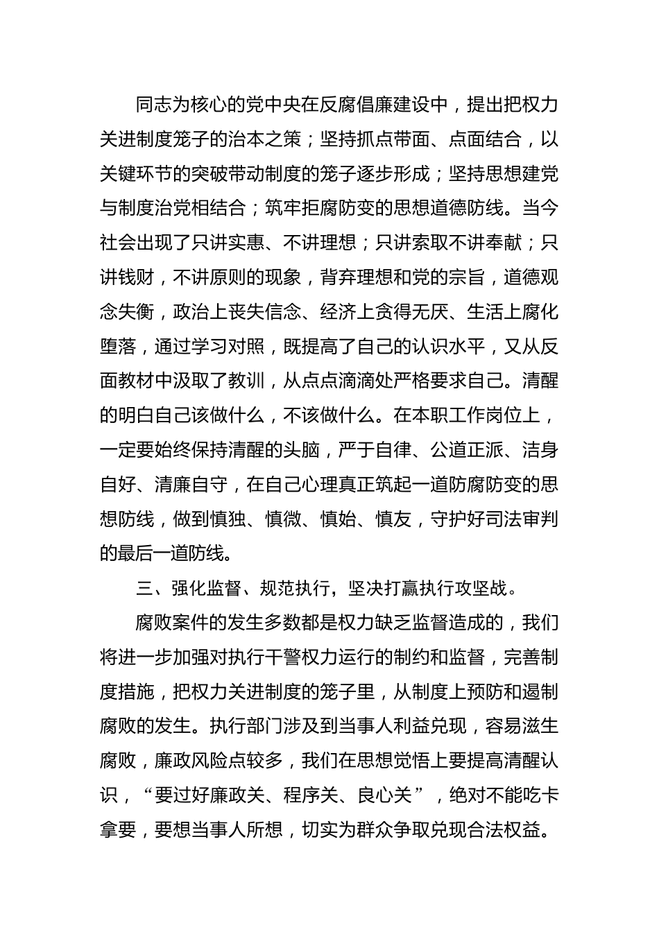 在以案促改警示教育动员会上的表态发言.docx_第2页