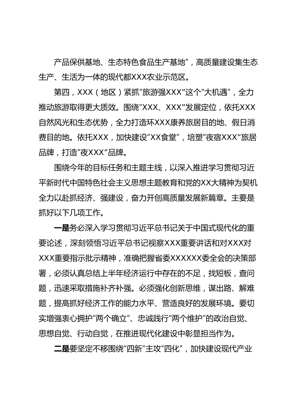 在2023年全市高质量发展推进会暨半年经济工作会议上的发言.docx_第3页