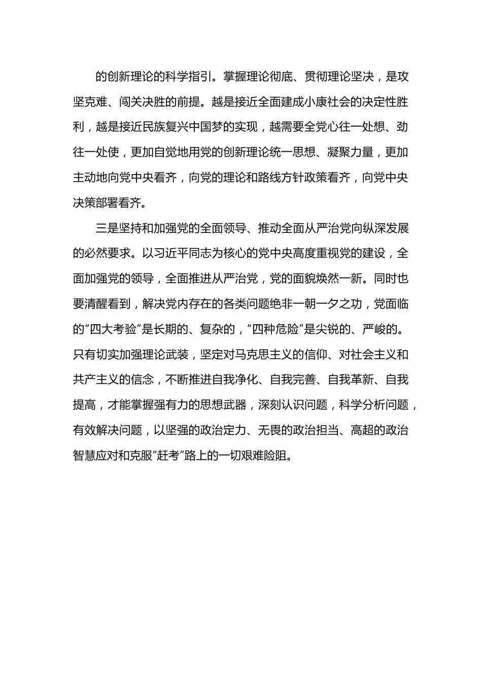 在全市宣传思想文化系统理论学习中心组学习动员会上的讲话.docx_第3页