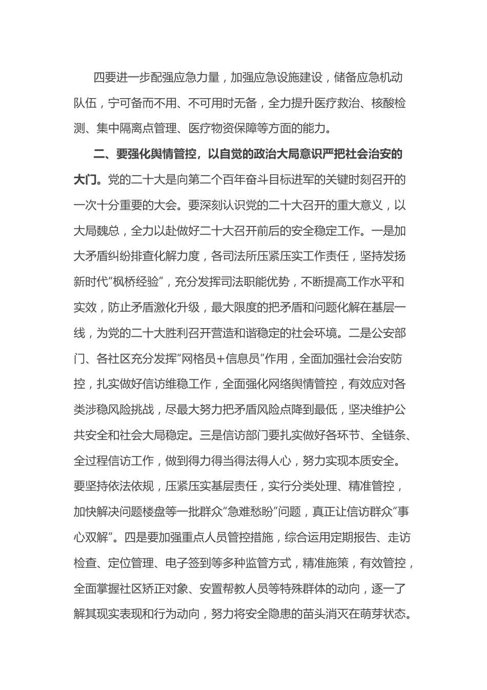 在全市安全维稳和疫情防控工作会议上的讲话.docx_第3页