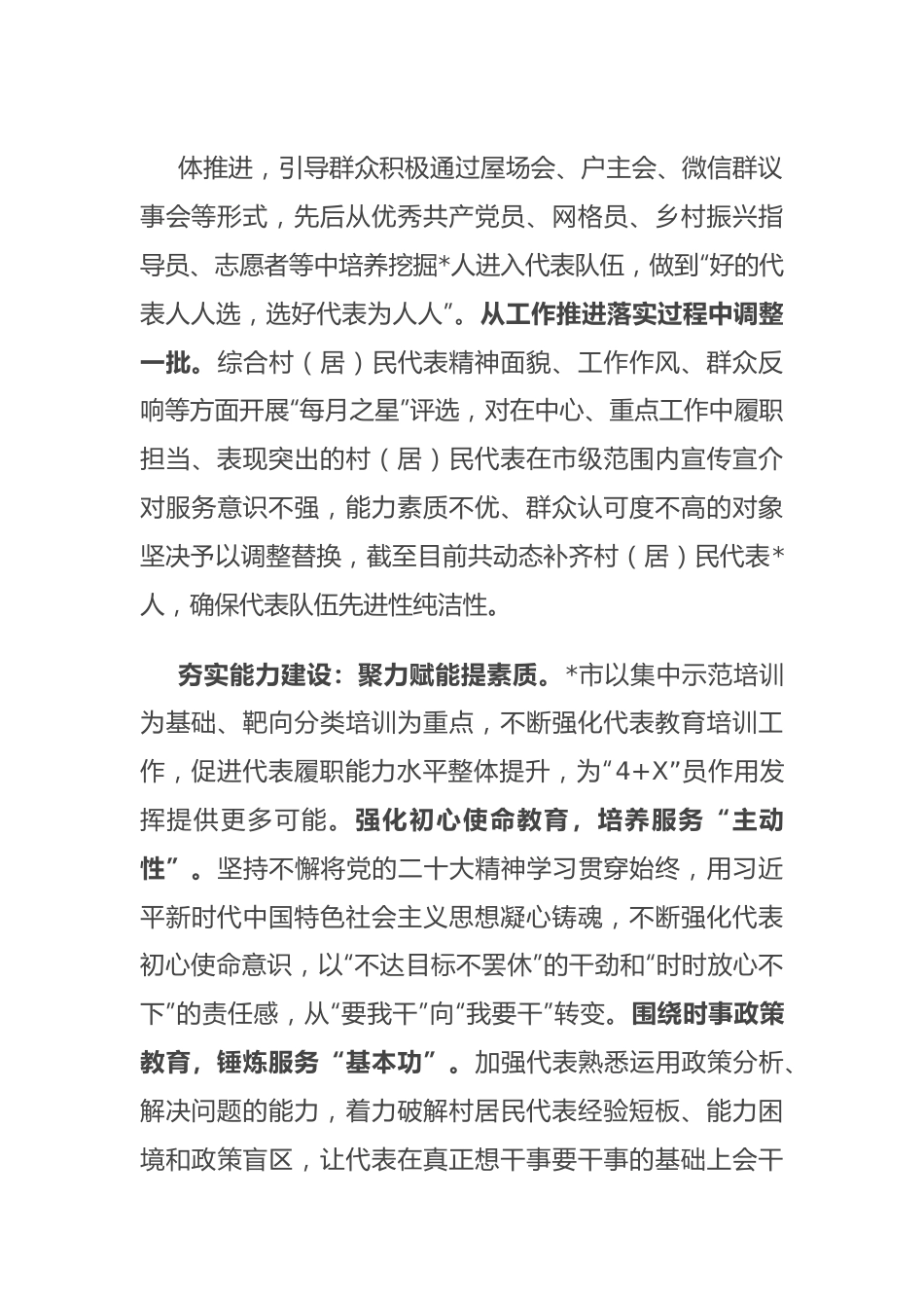 在全市基层治理水平提升工作推进会上的发言.docx_第3页