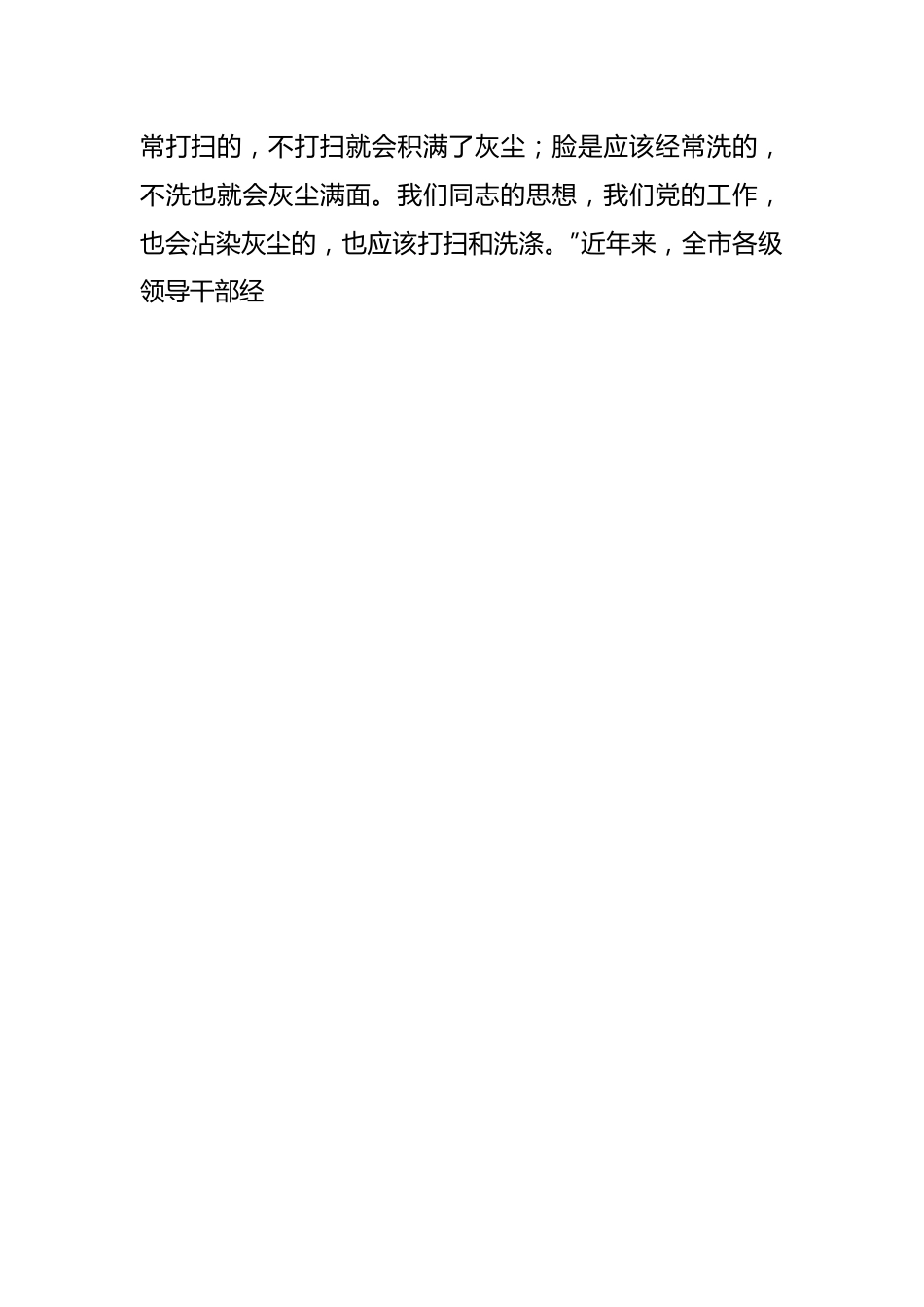 在作风大查摆大整治活动动员部署会上的讲话.docx_第2页