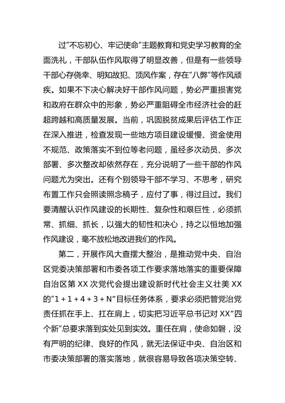 在作风大查摆大整治活动动员部署会上的讲话.docx_第3页