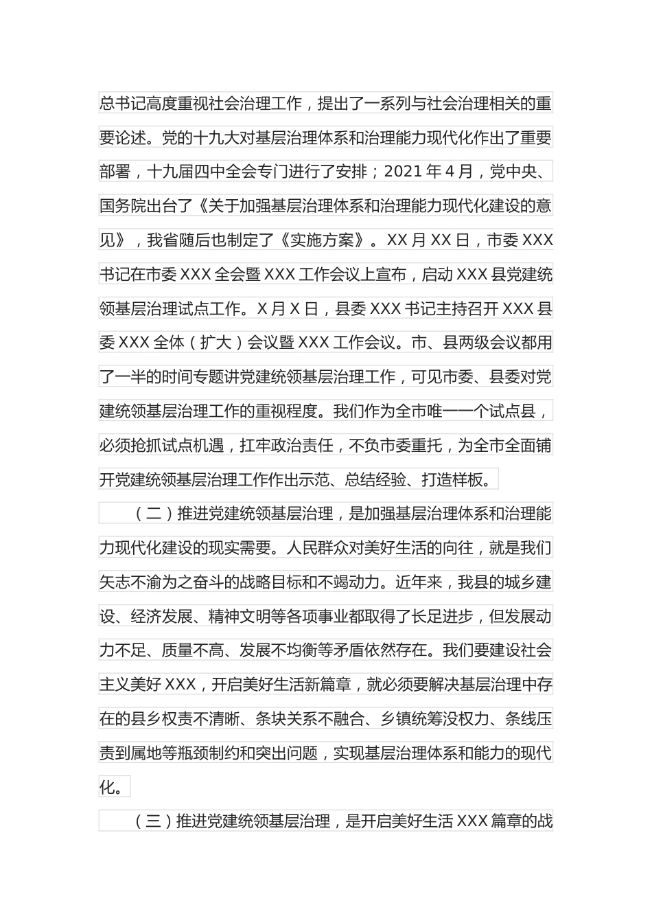 在全县党建统领基层治理工作专班推进会上的讲话.docx_第2页