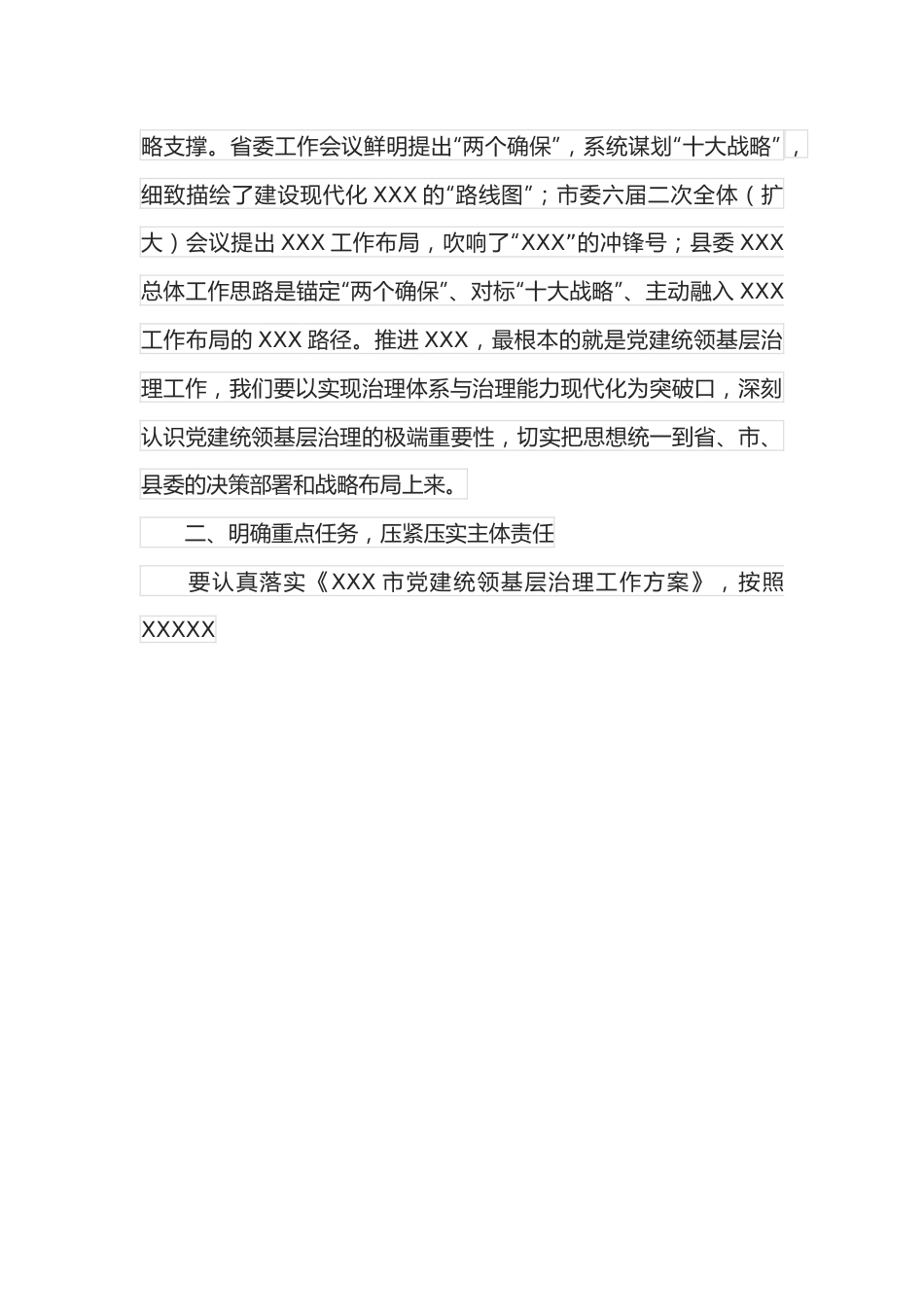 在全县党建统领基层治理工作专班推进会上的讲话.docx_第3页