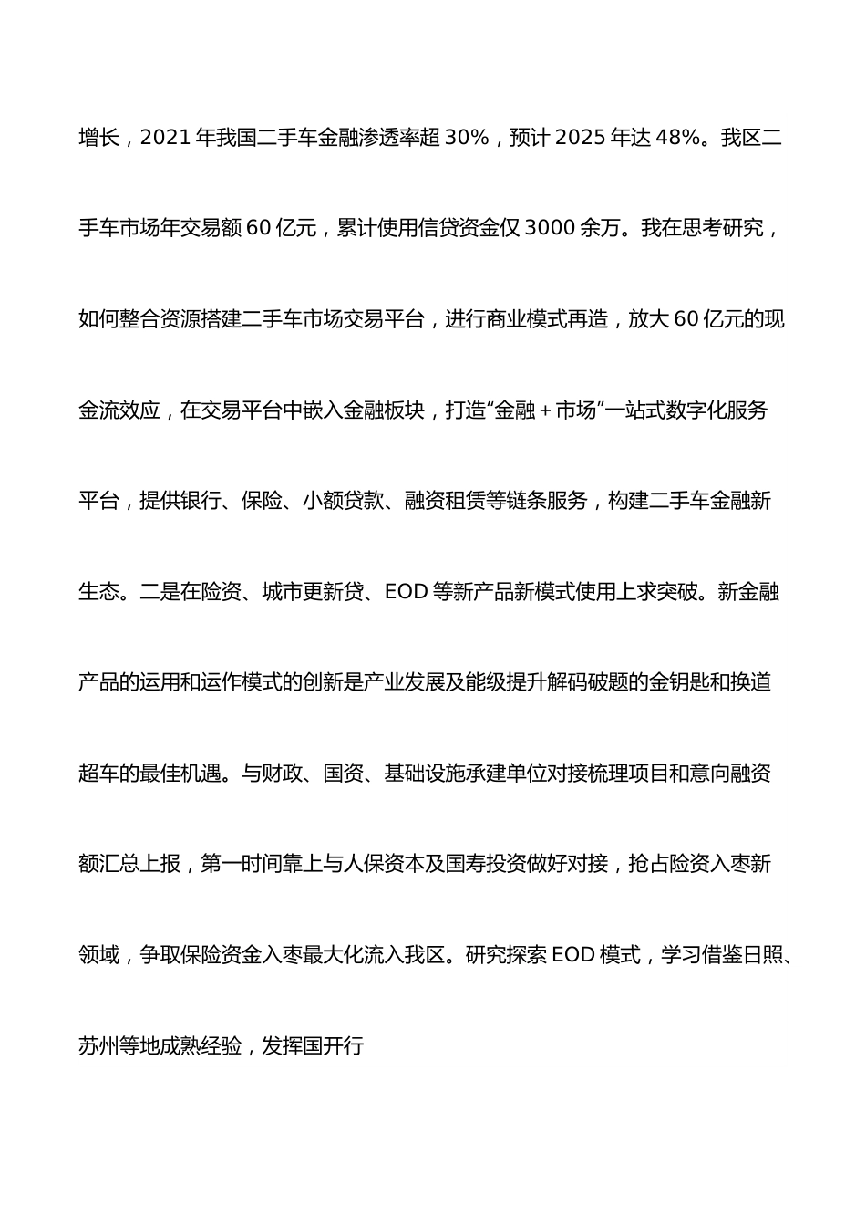 在全区年轻干部座谈会上的发言材料.docx_第2页