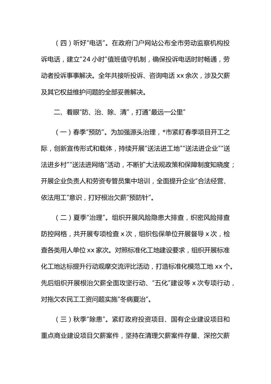 在全省根治欠薪工作调度会议上的交流发言.docx_第3页