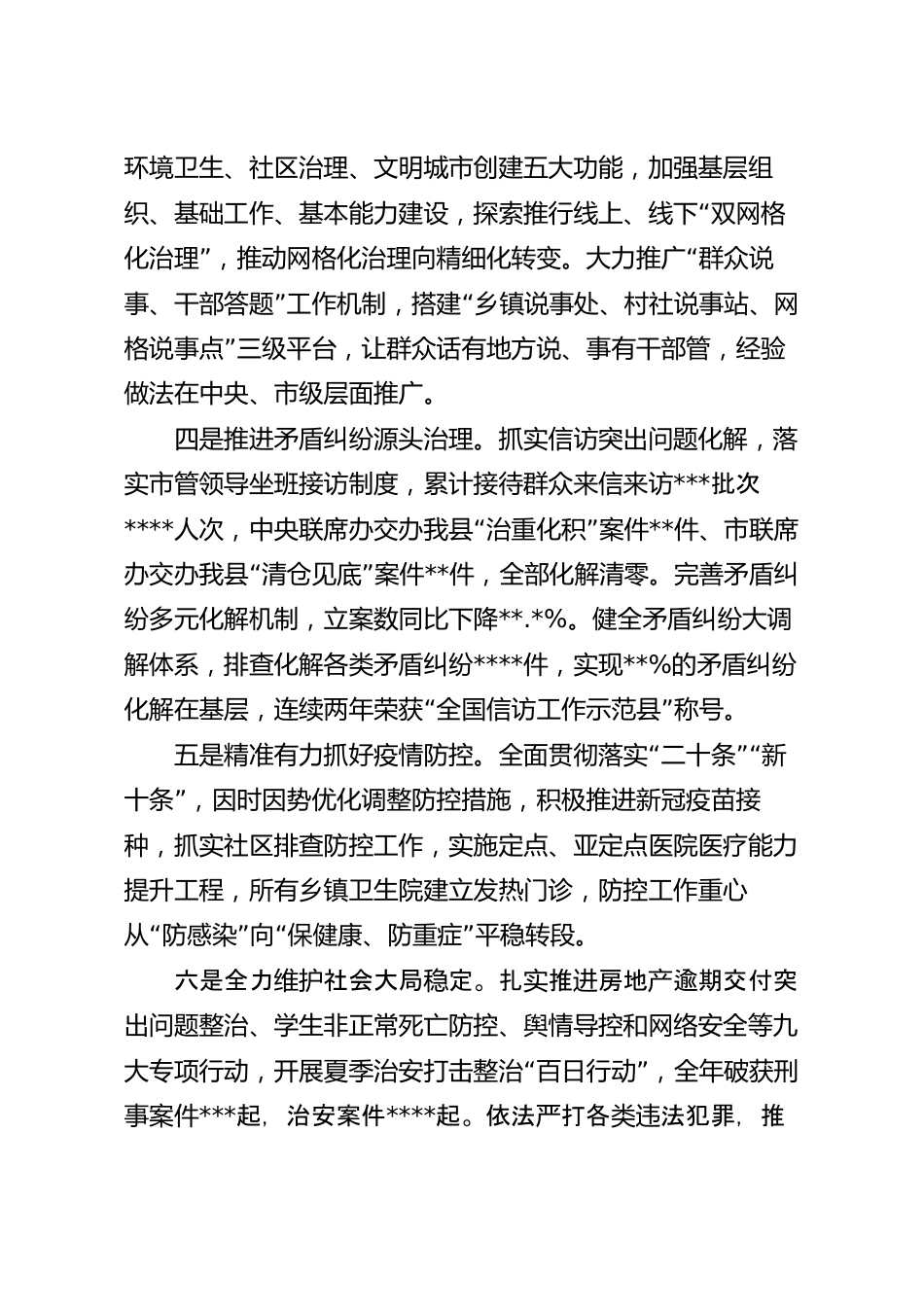 在上半年平安建设情况总结及下半年工作部署会上的讲话.docx_第3页