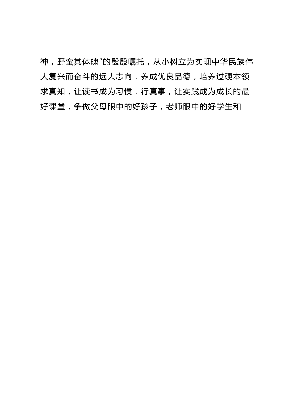 在“六一”儿童节庆祝大会上得致辞.docx_第2页