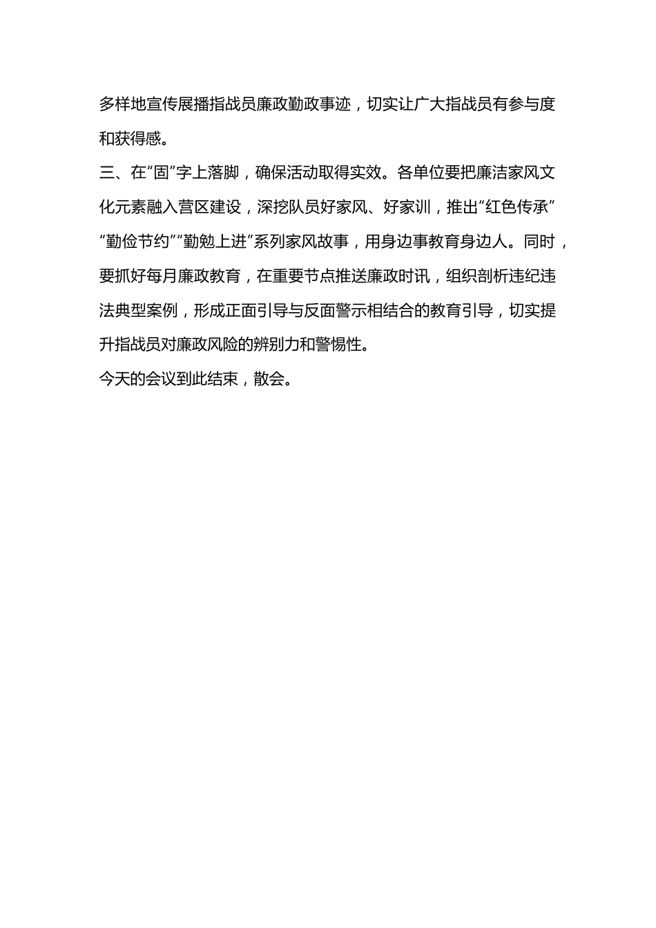 在全市消防救援队伍廉政家风建设好家风故事分享会上的主持词.docx_第2页