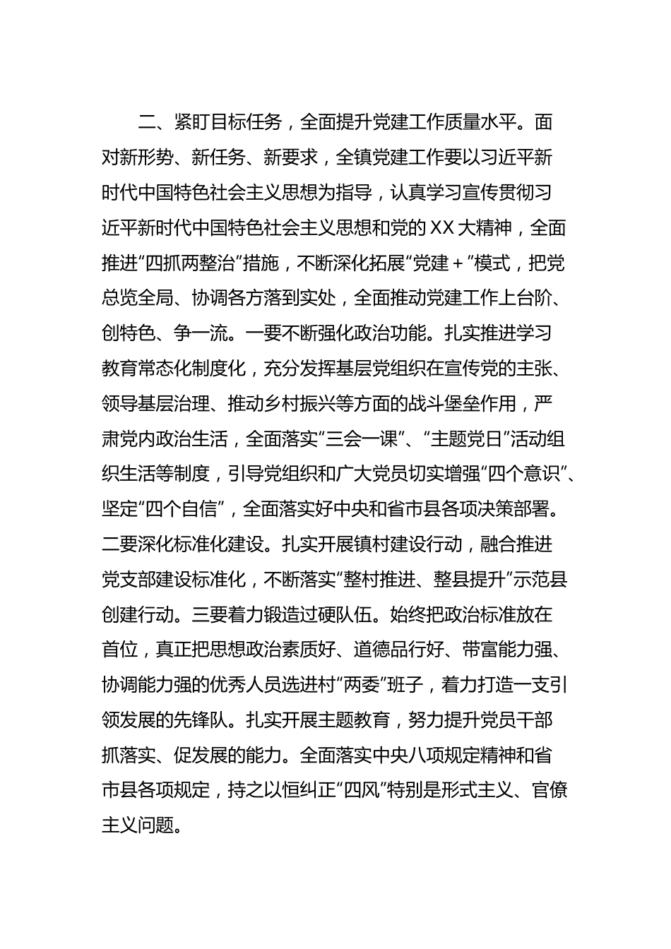 在全镇2023年度党建工作推进会议的讲话.docx_第3页