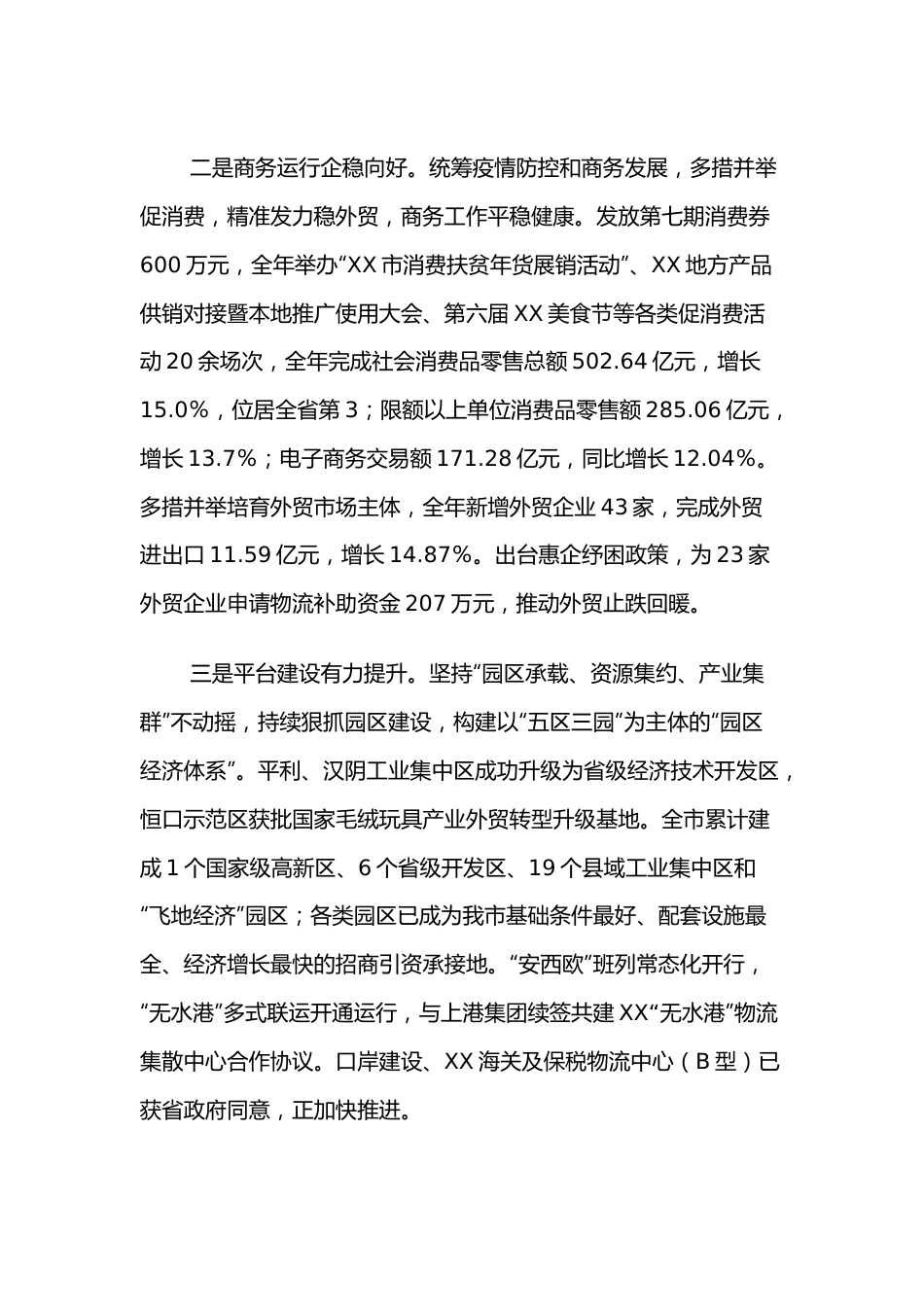 在全市商务招商工作视频会上的讲话.docx_第3页