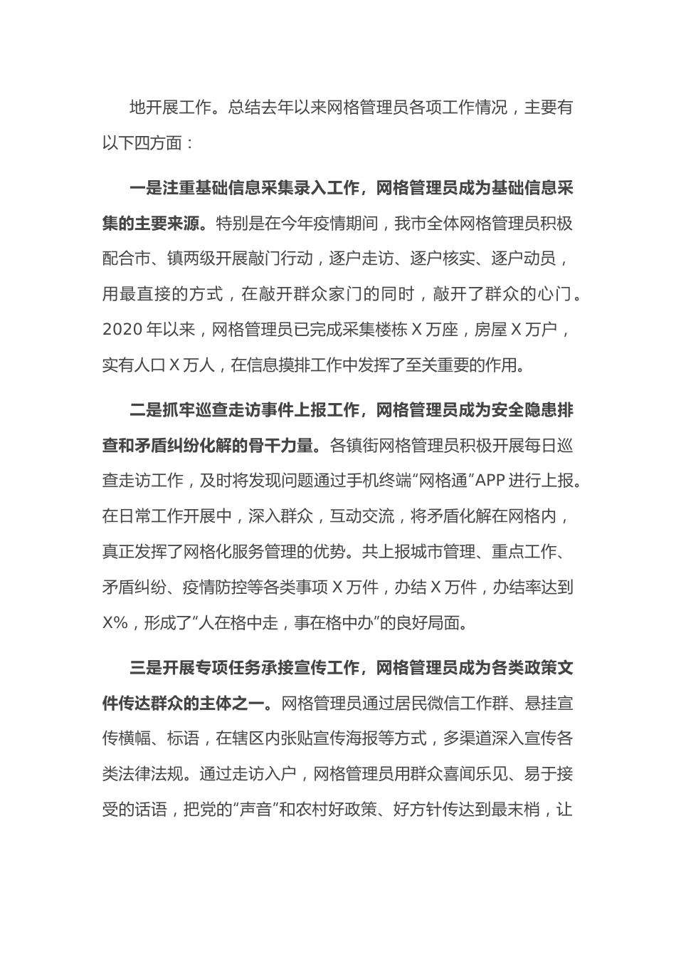 在全市网格化工作人员业务培训中的讲话.docx_第3页