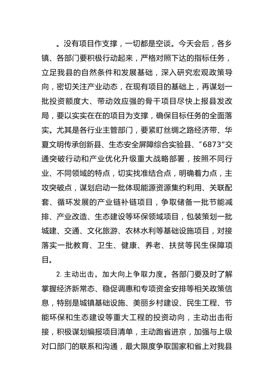 在全县固定资产投资工作会议讲话.docx_第2页