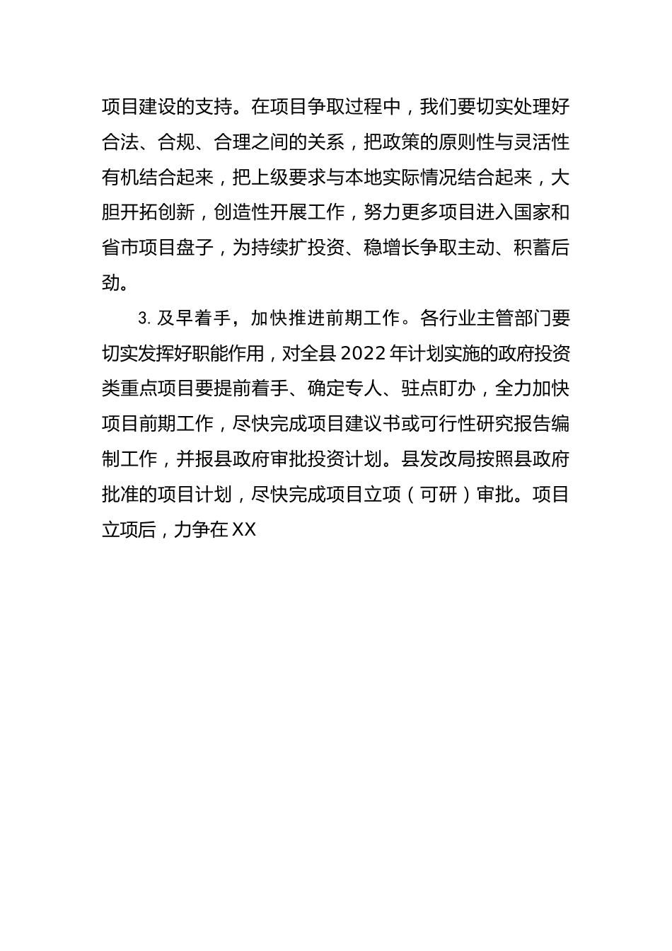 在全县固定资产投资工作会议讲话.docx_第3页