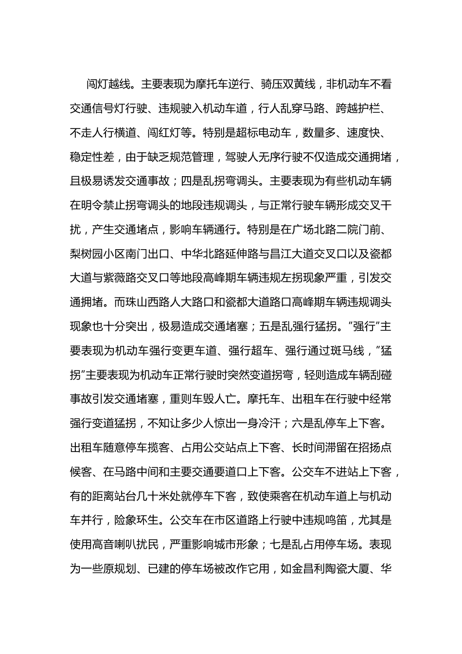 在全市交通拥堵综合整治工作动员大会上的讲话.docx_第3页