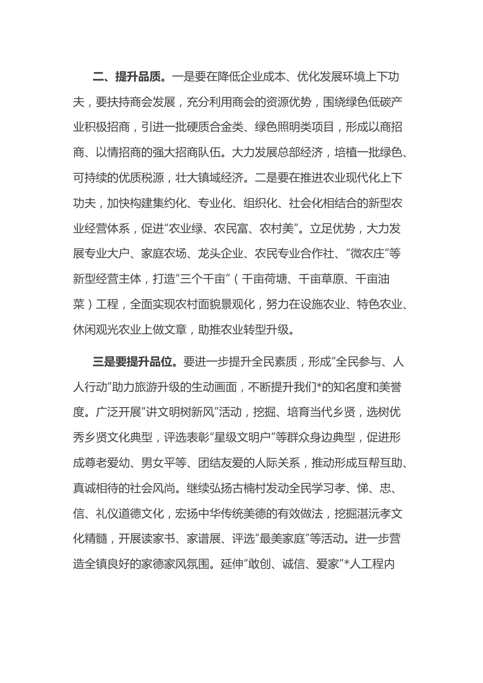 在全镇“我家在景区、人人是风景”动员大会上的讲话.docx_第2页