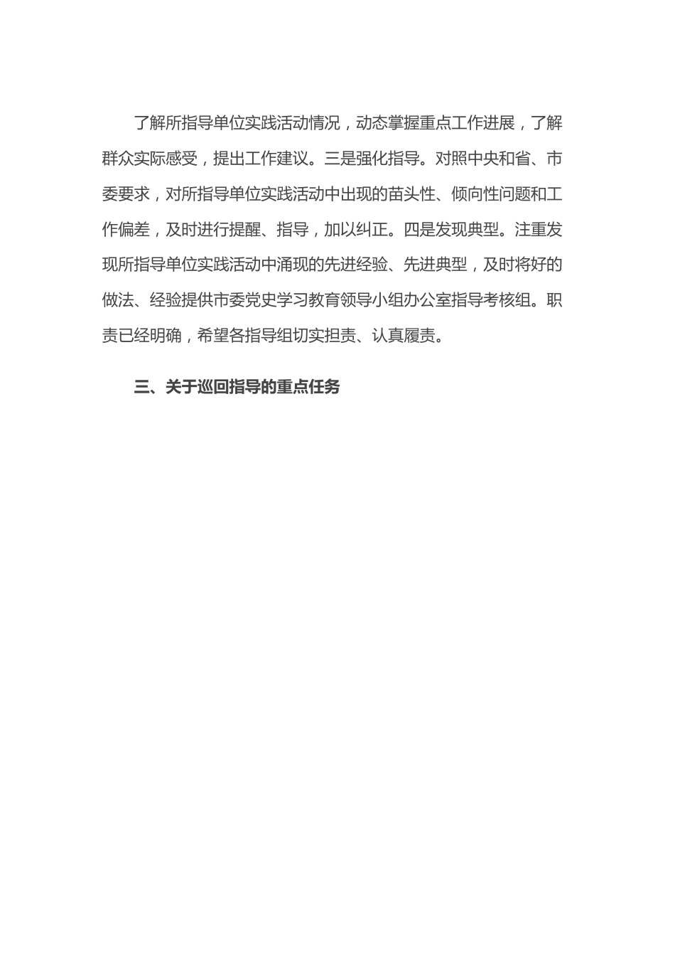 在全市党员干部下基层察民情解民忧暖民心实践活动部署会议上讲话.docx_第3页