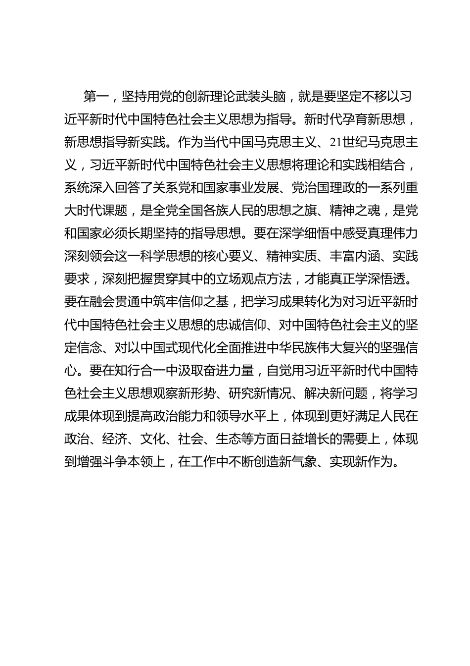 专题学习《学习纲要（2023年版）》研讨发言.doc_第2页