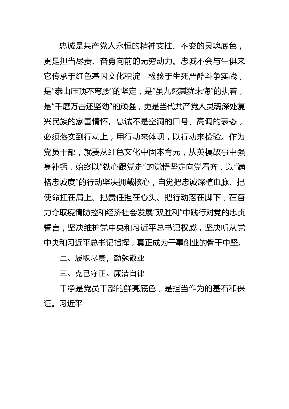 党员干部学习谈治国理政第四卷交流发言材料.docx_第2页