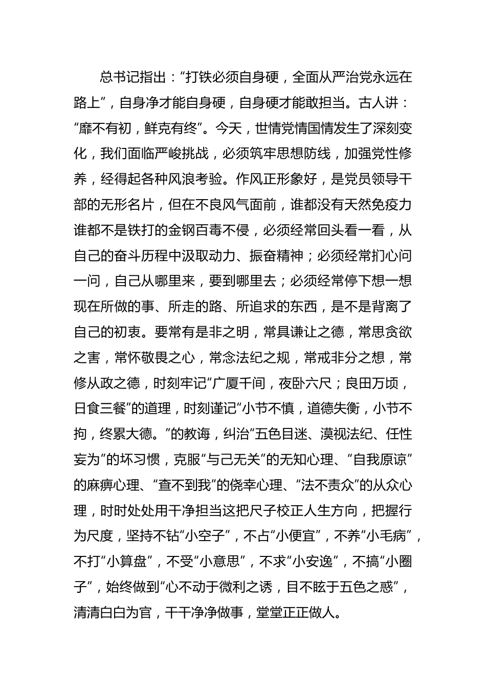 党员干部学习谈治国理政第四卷交流发言材料.docx_第3页