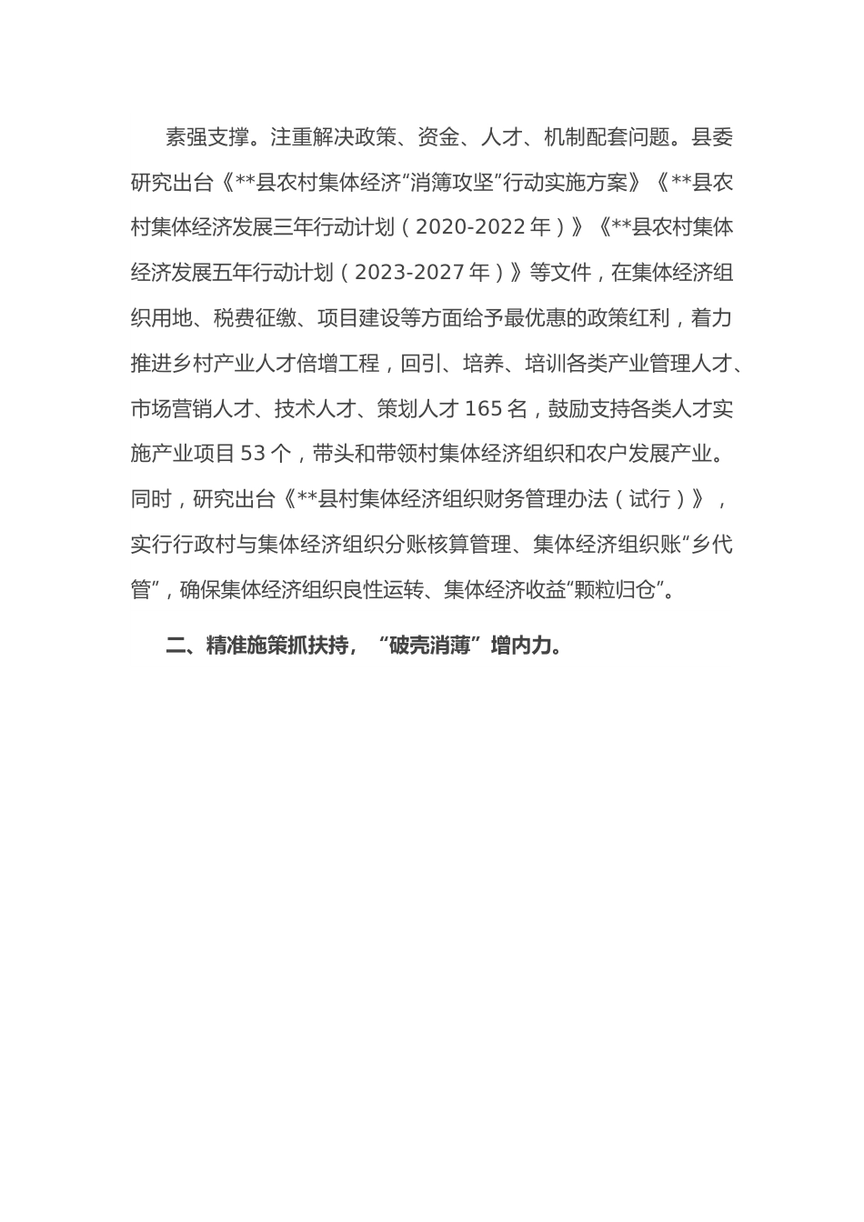 农村集体经济发展壮大典型发言.docx_第3页
