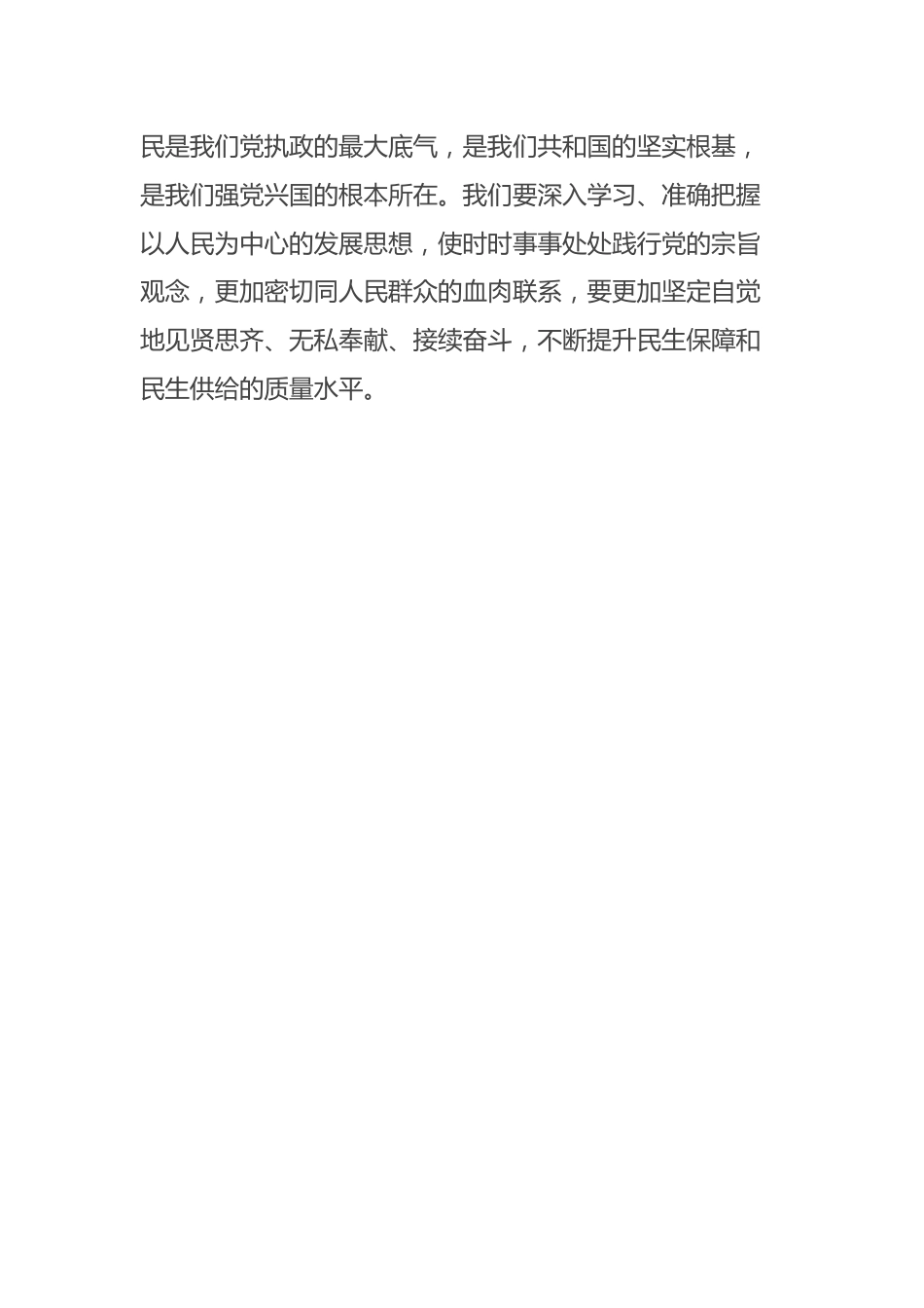 党员领导干部2023年主题教育集中学习研讨发言.docx_第3页