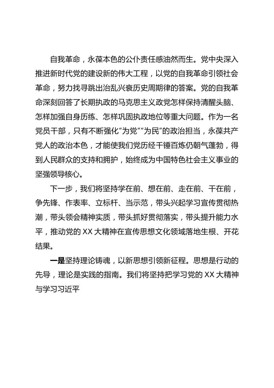 二十大学习研讨发言（宣传部长）.doc_第3页