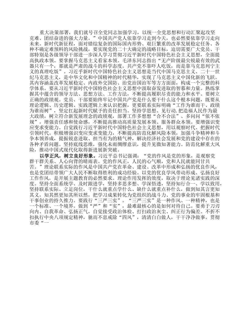 党组书记在党组理论学习中心组专题研讨交流会暨专题读书班上的讲话.docx_第2页
