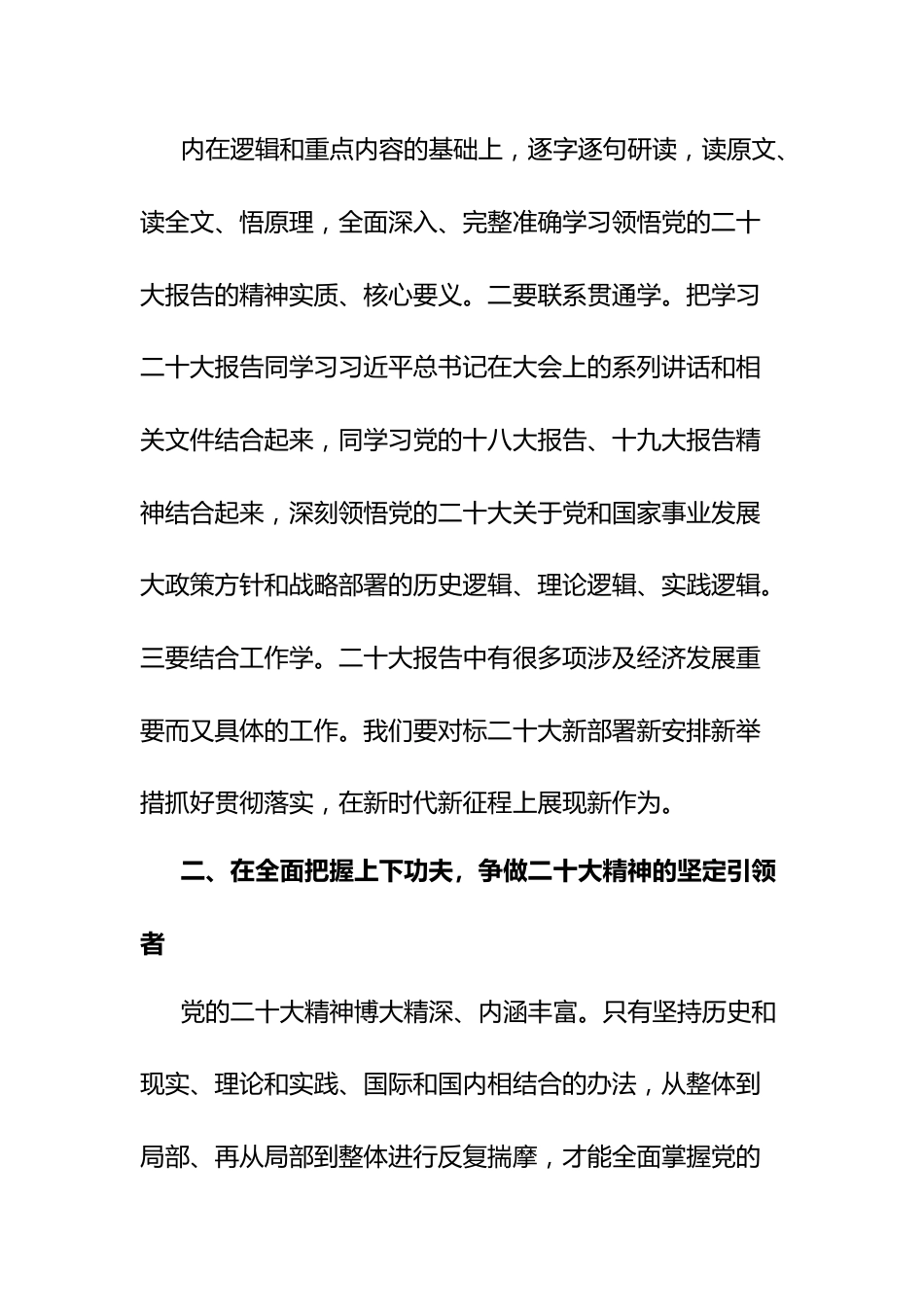 [中心组研讨发言]全面学习全面把握全面落实争做二十大精神的坚定信仰者引领者践行者.docx_第3页