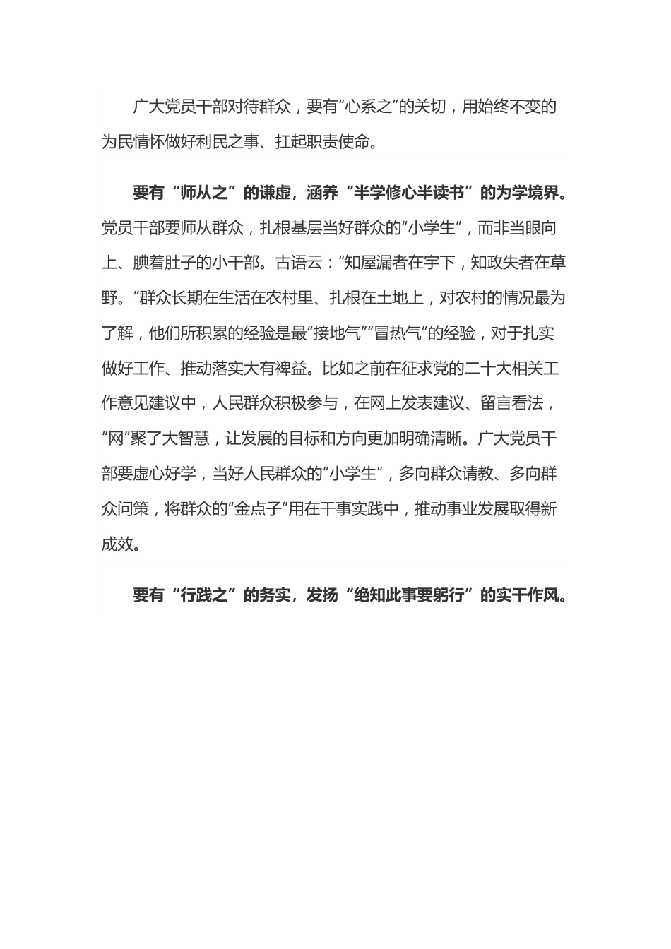 喜迎盛会演讲稿：坚守为民初心 厚植为民情怀.docx_第3页