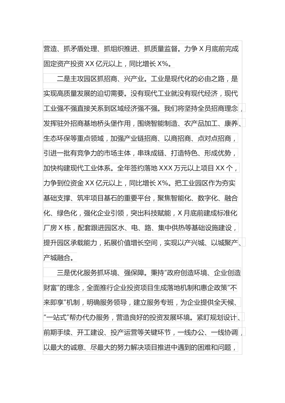 县委书记在全市重点项目开工复工推进会上的表态发言.docx_第3页