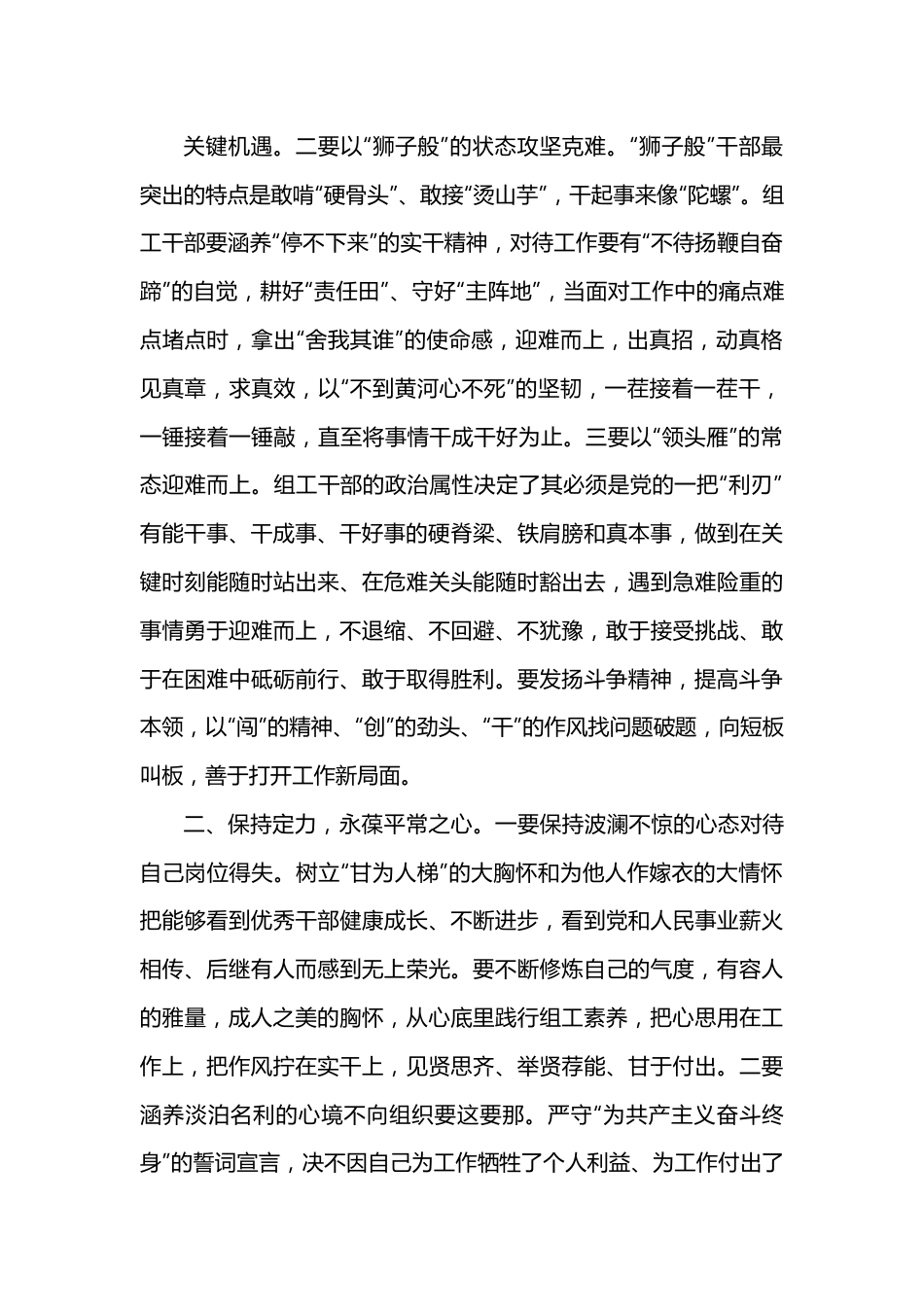 中心组学习研讨发言（赶考精神）.docx_第2页