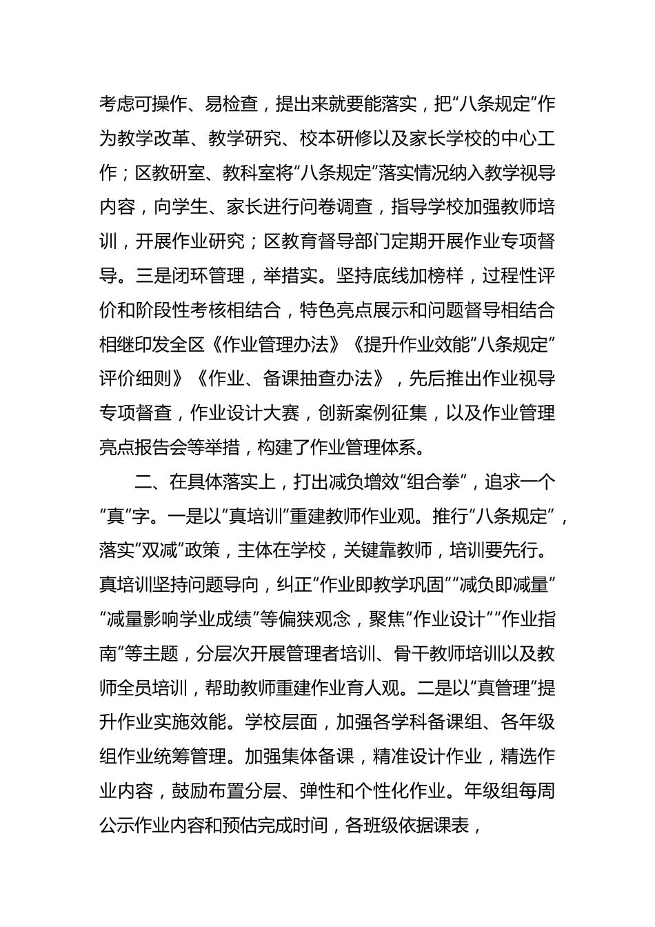 关于“双减”工作落实情况交流发言稿.docx_第3页