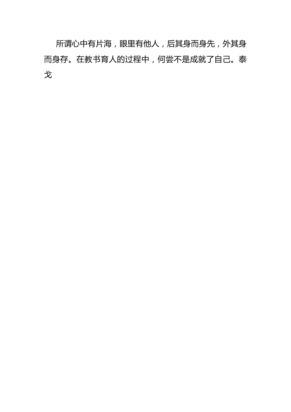 优秀教师座谈会发言稿：春风化雨育桃李，润物无声守初心.docx_第2页
