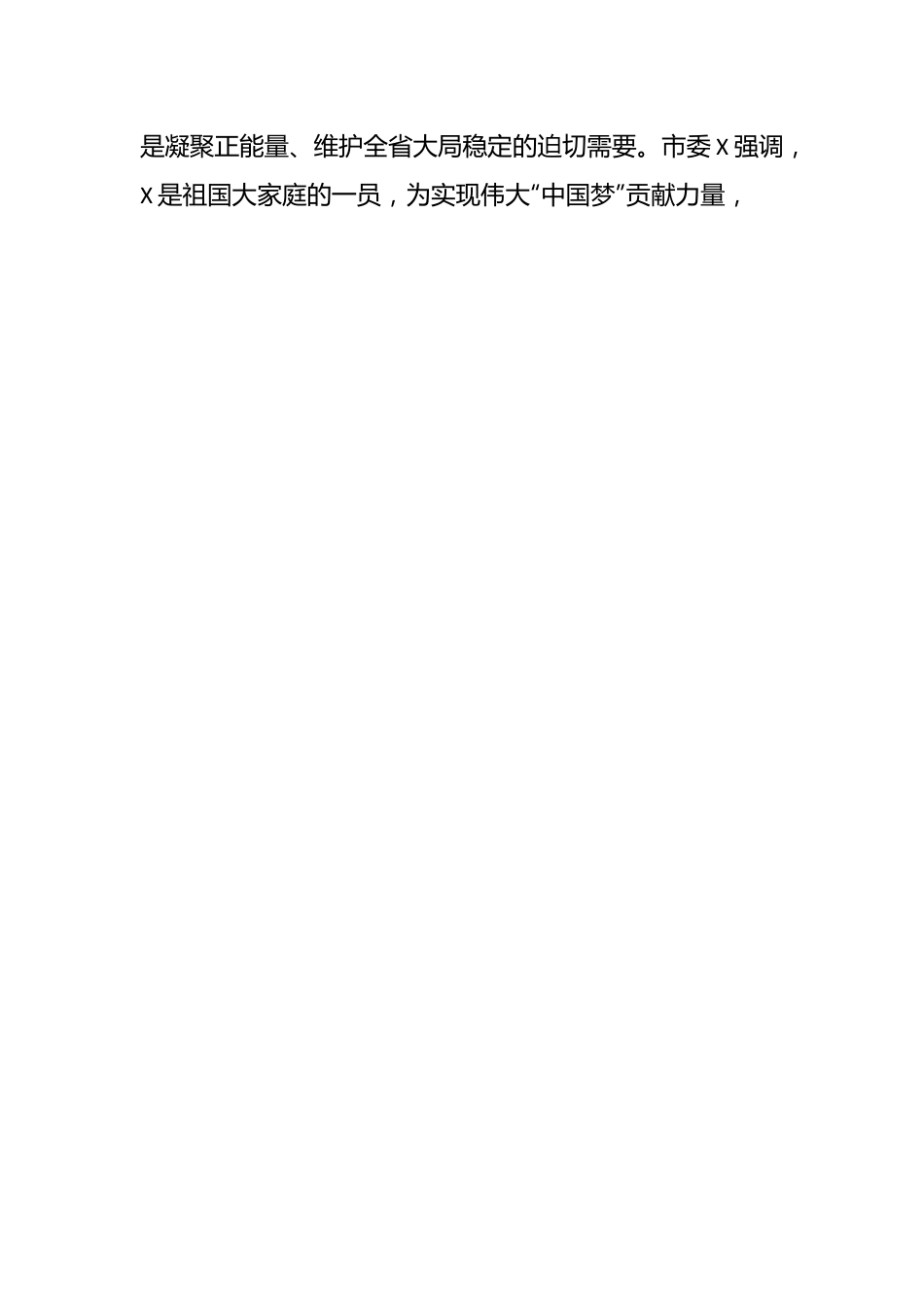 关于“建设美丽繁荣和谐城市”活动动员大会上的讲话.docx_第2页
