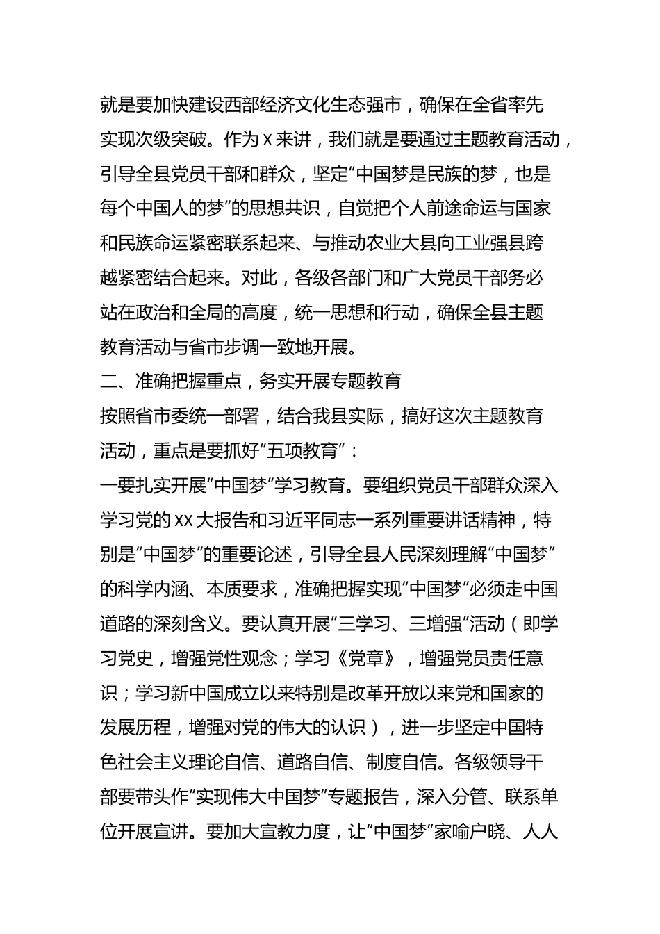 关于“建设美丽繁荣和谐城市”活动动员大会上的讲话.docx_第3页