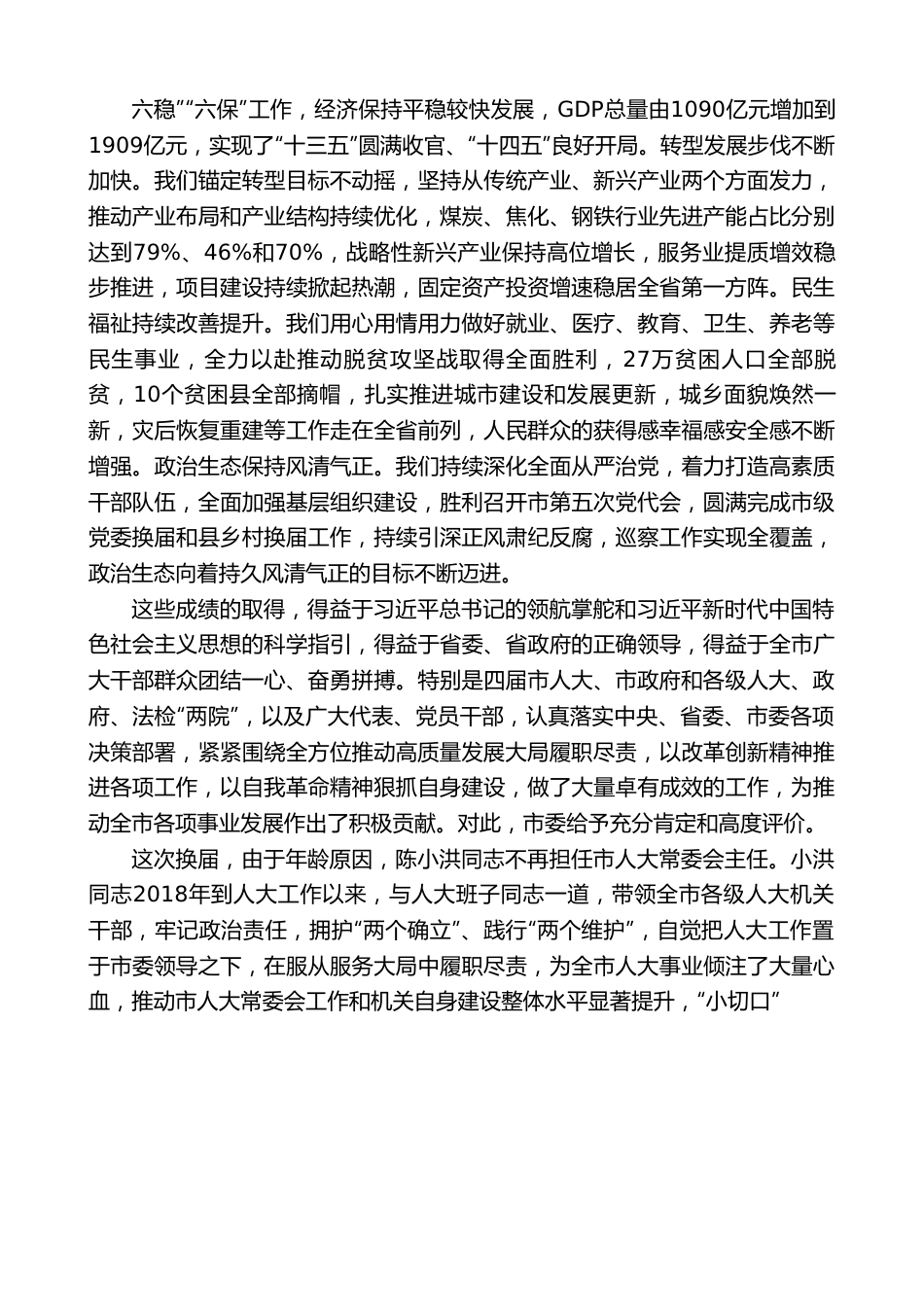 临汾市委书记闫晨曦：在市五届人大一次会议闭幕式上的讲话.doc_第2页