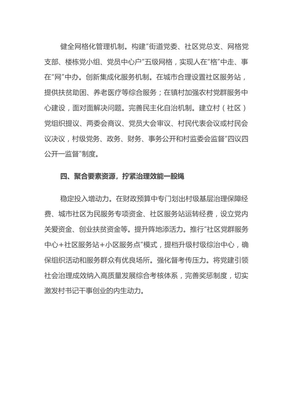 加强基层党建引领社会治理——在全市基层治理推进会上交流发言.docx_第3页