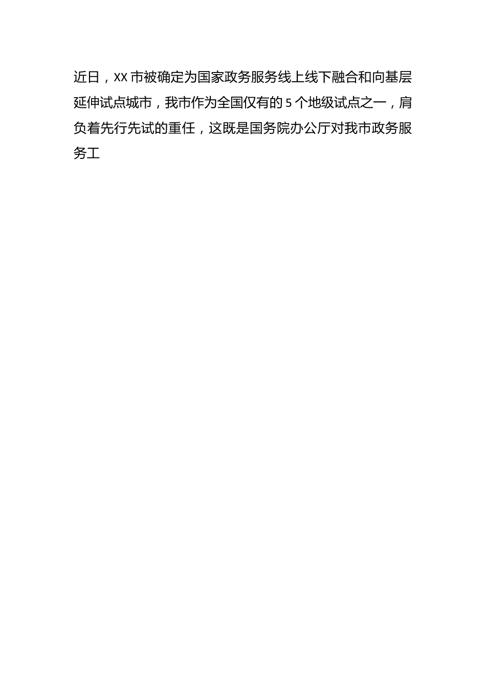 XX领导在政务服务技能竞赛决赛上的讲话.docx_第2页